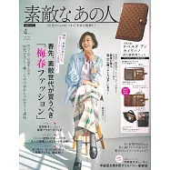 成熟女性美麗時髦穿搭服飾造型讀本 4月號/2026