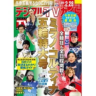 Digital TV GUIDE 3月號/2026