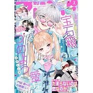 別冊FRIEND 3月號/2026