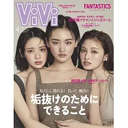VIVI 4月號/2026