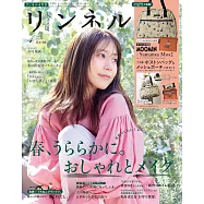 自然生活風格服飾圖鑑 4月號/2026(航空版)