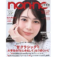 non-no 4月號/2026