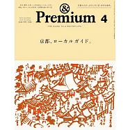 &Premium 4月號/2026