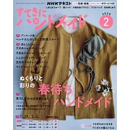 美麗實用裁縫誌 2月號/2026