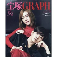 寶塚GRAPH 2月號/2026