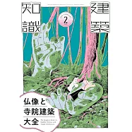 建築知識 2月號/2026