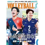 月刊VOLLEYBALL 2月號/2026