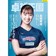 桌球王國 3月號/2026