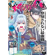 YOUNG ACE卡漫誌 3月號/2026
