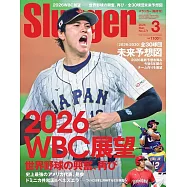 SLUGGER 3月號/2026