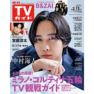 TV Guide 2月13日/2026