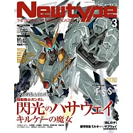 New type 3月號/2026