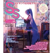 日本插畫新秀作品特集 3月號/2026