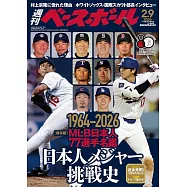 週刊BASEBALL 2月9日/2026