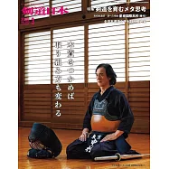 月刊劍道日本 3月號/2026
