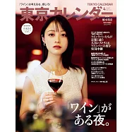 東京calendar 4月號/2026
