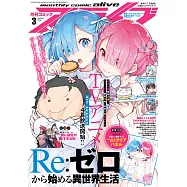 月刊COMIC ALIVE 3月號/2026