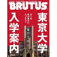 BRUTUS 3月1日/2026