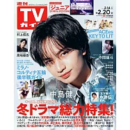 TV Guide 2月20日/2026