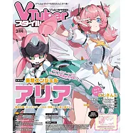 VTuber STYLE情報誌 3月號/2026
