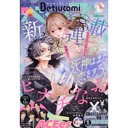 Betsucomi 3月號/2026