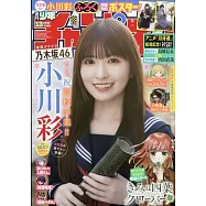 少年Champion 3月12日/2026