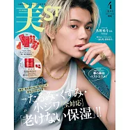 美ST 增刊 4月號/2026