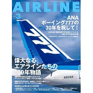 月刊AIR LINE 3月號/2026