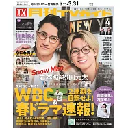 月刊TV GUIDE 4月號/2026