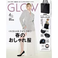 GLOW 4月號/2026