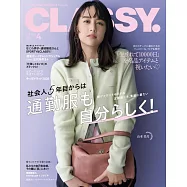 CLASSY 4月號/2026
