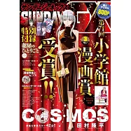 月刊Sunday GX 3月號/2026