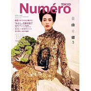 Numero TOKYO 4月號/2026