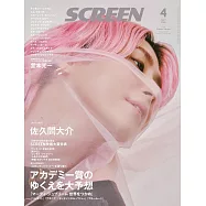 SCREEN 4月號/2026
