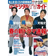 Digital TV GUIDE 4月號/2026