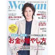 日經WOMAN 3月號/2026