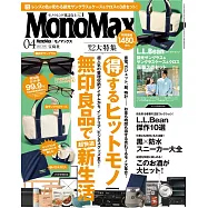 MONO MAX 4月號/2026(航空版)