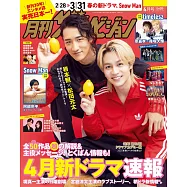 TV月刊 4月號/2026