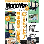 MONO MAX 4月號/2026