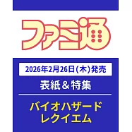 電玩通 3月12日/2026(航空版)