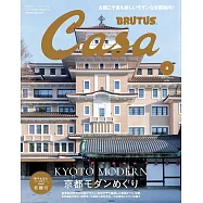 CASA BRUTUS 4月號/2026(航空版)