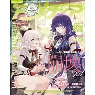 動畫時代 4月號/2026