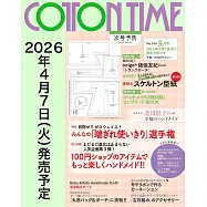 棉布手藝時間 5月號/2026