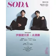 SODA日本最新影視娛樂情報 5月號/2026