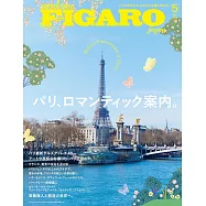 FIGARO JAPON 5月號/2026