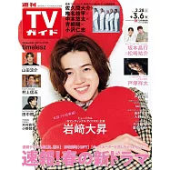 TV Guide 3月6日/2026