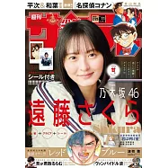 週刊少年Sunday 2月25日/2026