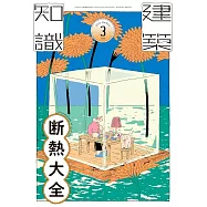 建築知識 3月號/2026