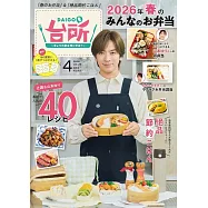 DAIGO的廚房 4月號/2026