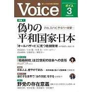 VOICE 3月號/2026